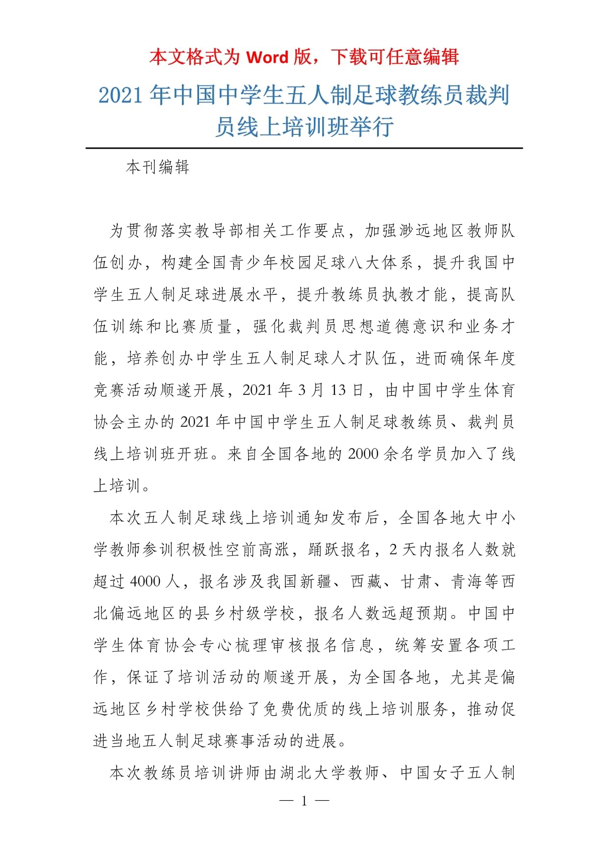 中国足球裁判员培训实现线上线下融合,提升判罚水平的简单介绍 中国足球裁判员培训实现线上线下融合,提升判罚水平的简单介绍
